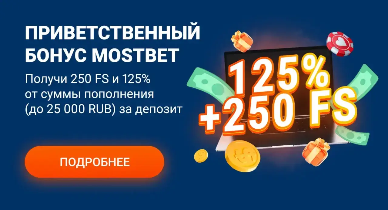 Мостбет